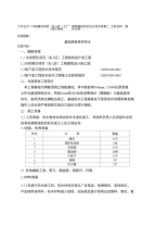 3基础底板防水卷材施工交底