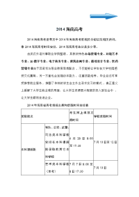 2014海南高考