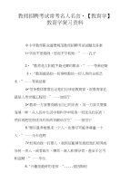 教师招聘考试常考名人名言-【教育学】教育学复习资料