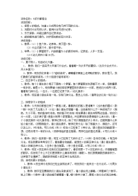 大班数学教案-6的分解组合.doc