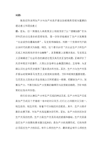 联系实际说明生产力与生产关系矛盾运动规律具有极为重要的理论意义和现实意义