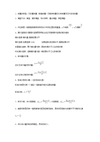 统计学原理 抄