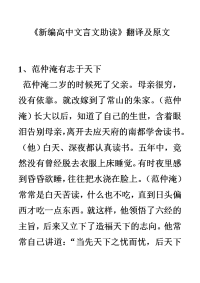 《新编高中文言文助读》