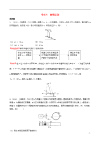 2012年高考物理 考点汇总 考点4 曲线运动 新人教版