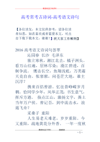 高考常考古诗词-高考语文诗句