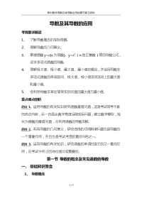 高中数学导数及其导数应用的复习资料