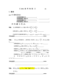 20112高考归结