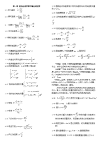 大学物理公式 大全