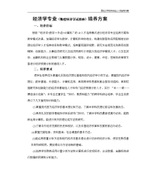 经济学专业（数理经济学试验班）培养方案