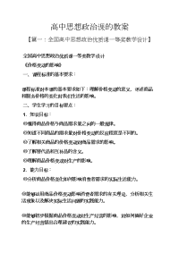 高中思想政治课的教案