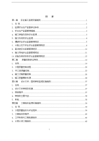 水电站大坝及溢洪道建筑与安装工程施工安全监理细则