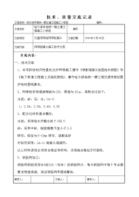 网喷混凝土施工技术交底