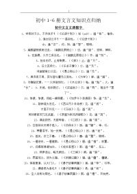 【中考-必备】初中语文全部文言文重点归纳