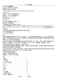 通信管道工程施工和验收规范方案