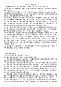 语言学纲要答案