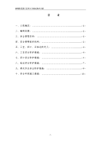 某某路口临边防护施工组织方案