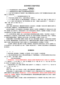 高考冲刺答案