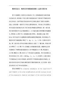 银河系论文：银河系 恒星 元素丰度 运动学 化学演化