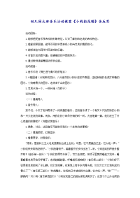 幼儿园大班音乐活动教案《小狗抬花轿》含反思