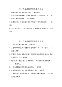 2014科学学科名人名言.doc