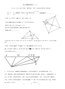 初三辅导资料(二)-高中课件精选