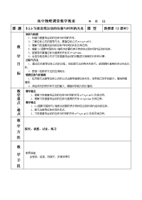 人教版必修一2.3《匀变速直线运动的位移与时间的》word教案5