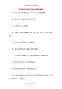 赞美医生的名言警句