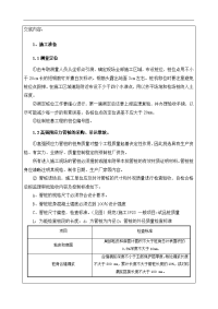 预应力管桩施工技术交底记录大全