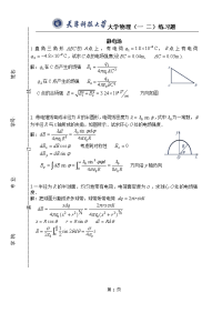 大学物理答案(下)