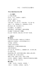 申论：《万能用语及名言警句》