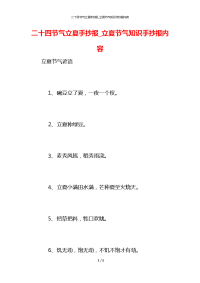 二十四节气立夏手抄报_立夏节气知识手抄报内容