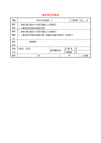 高中语文咏史怀古诗鉴赏教案7苏教版必修1 教案