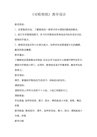 对称剪纸教学设计