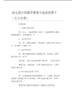 幼儿园小班数学教案小兔家的萝卜大小分类.pdf