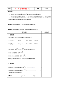 高中数学 311 分数指数幂(2)教案 苏教版必修1 教案