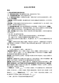 农田水利学重点整理