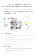 DigiwinPLM模拟试运行操作指导