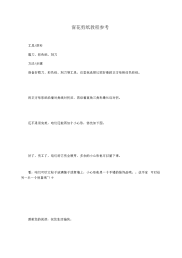窗花剪纸教程参考