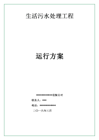 生活污水处理器一体化设备运行方案