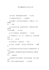 语文摘抄名人名言大全.docx
