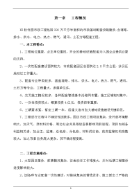 软件园市政工程监理方案