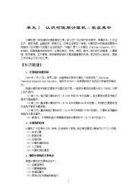 计算机应用基础教学课件作者高林01单元1认识与使用计算机课件.doc