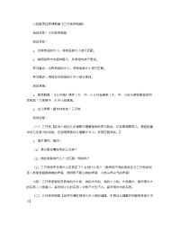 《推荐幼儿园教案》小班数学优质课教案《三只熊来做客》.