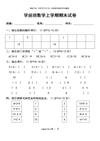 学前班数学练习题(1)