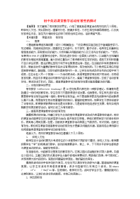 初中英语教学论文 初中英语课堂教学活动有效性的探讨