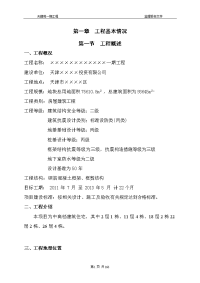 监理投标文件方案标部分