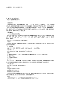2005高考语文--高考考点解读(三)