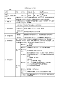 小学音乐教学设计模板