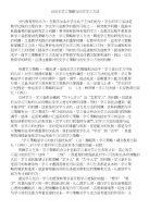 论历史学习策略与历史学习方法