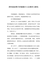 四年级雷锋手抄报图片大全简单又漂亮